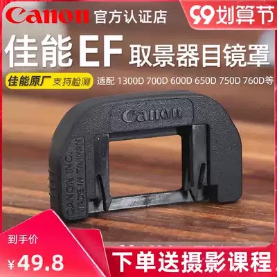 Canon Original EF eye 1300D 700D 600D 650D 750D 760D viewfinder mu jing zhao