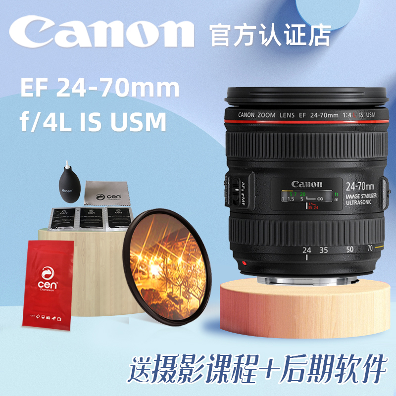 Canon EF24-70mm f 4L IS USM wide-angle zoom portrait single eye lens ef24 70