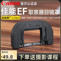 Canon original EF Eyepiece 1300D 700D 600D 650D 750D 760D Viewfinder eyepiece cover