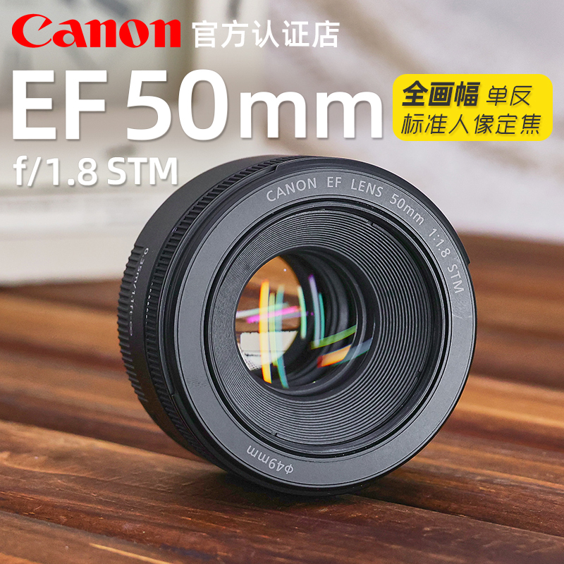 Canon 50 1.8 Small Spittoon III EF50mm F 1.8 STM Portrait Large Aperture Fixed Focus SLR Lens
