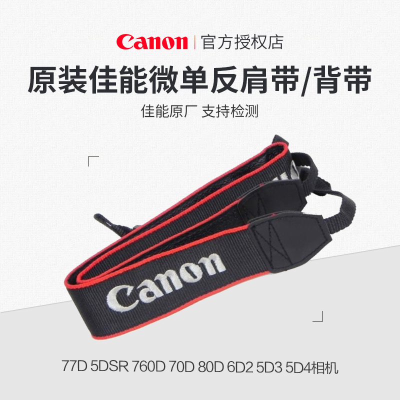 Original Dress Canon Micro Single Eye Camera Anti Shoulder Strap baby bag 760D 700D 700D M5 70D 7D2 7D2 6D2 6D2 5D3 5D4