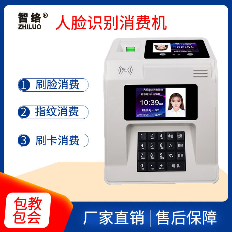 Canteen Face Recognition Consumer Machine 3D Dynamic Brush Face Fingerprint Consumer Machine Swiping Consumer Machine Personal Dining Hall A Card