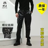 Одиночные кожаные брюки с ногами