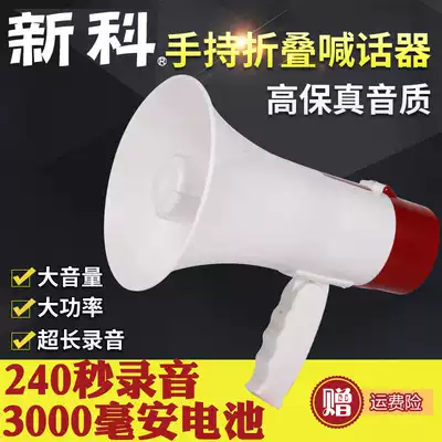Shinco Shinco 13 recording horn outdoor stall Hawker handheld publicity rechargeable shouting loudspeaker