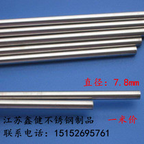 304 stainless steel are marvellous solid stainless steel bright rod straight stainless steel axis diameter 7 8mm a rice