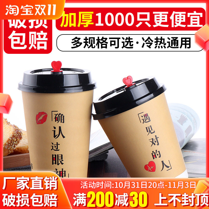 Thickened disposable milk tea cup with lid 500ml hot drink soy milk cup 1000 commercial coffee paper cup customization