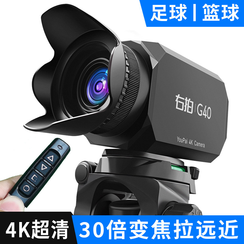 Right shot G40 sports event camera 4K high-definition computer mobile phone basketball football shooting live photography equipment