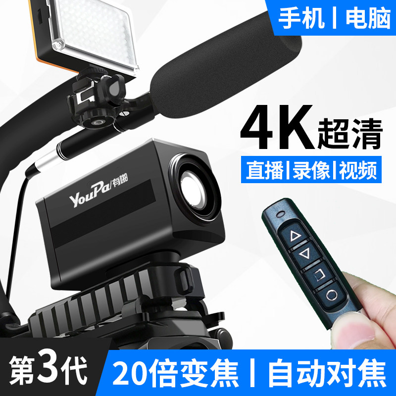 YouPa has a PA USB autofocus camera mobile phone computer external 4K ultra high definition live remote control zoom