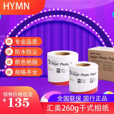 Fuji DE100DX100D880 D700 expansion machine Hui Mei 260g Diamond Photo Paper 5 inch 6 inch 8 inch A4