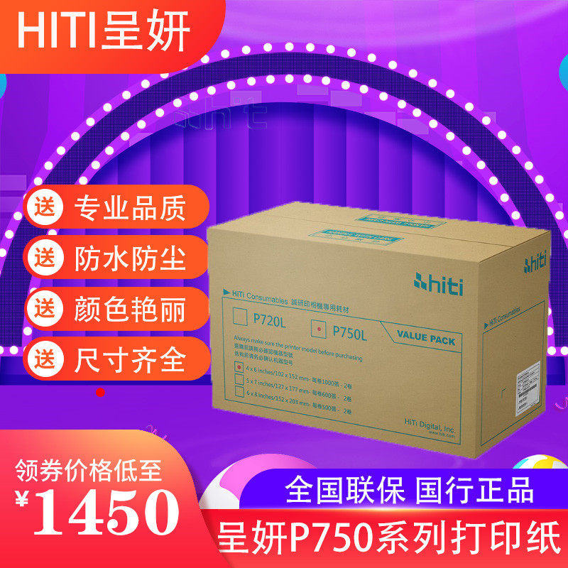 Chengyan P750L printer photo paper 6 7 8 inch ID photo snapshot photo paper