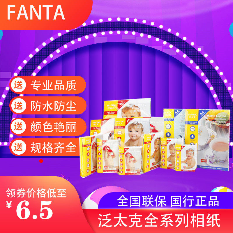 Pantech High gloss photo paper 210g photo paper Photo paper 3R 4R 5R A4 A3 5 inch 6 inch 7 inch