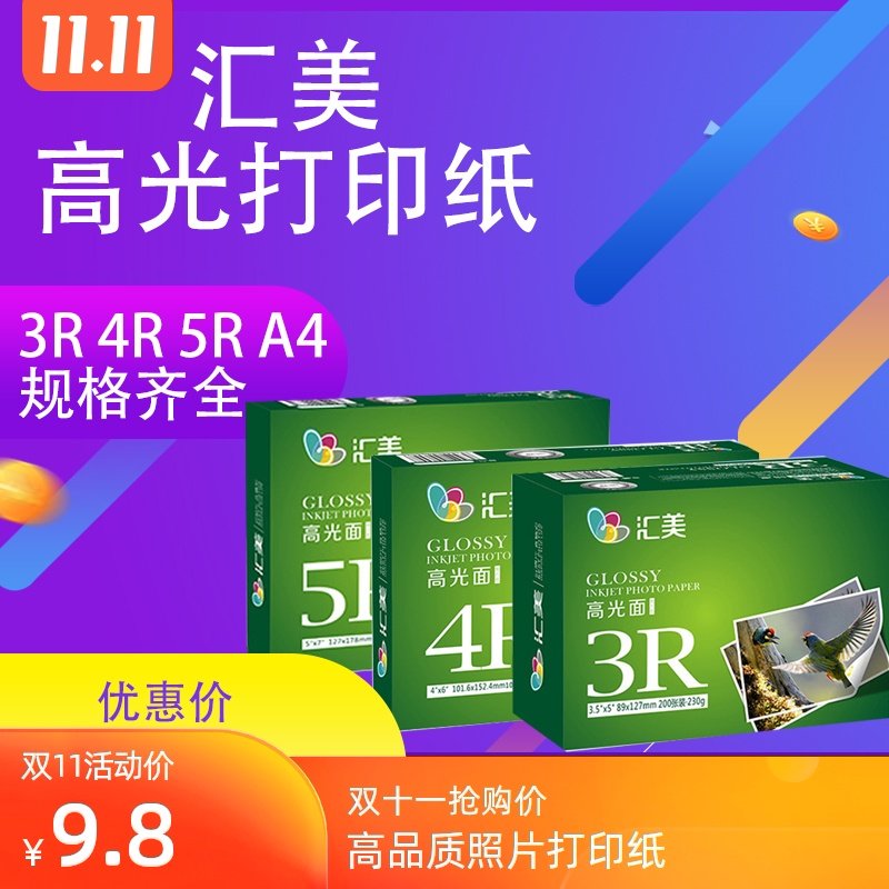 hymn 3r5 inch 4r6 inch 5r7 inch A4 high gloss photo paper 230g inkjet photo paper