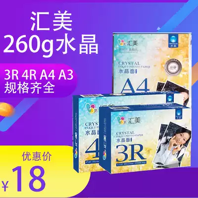 Huimei RC crystal face photo paper inkjet printing photo paper 4r Photo Paper 4*6 inch photo paper 100 sheets 260