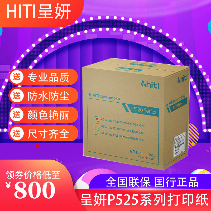 Chengyan P525L P520L sublimation printer special consumables Chengyan 6 inch 7 inch 8 inch print photo paper