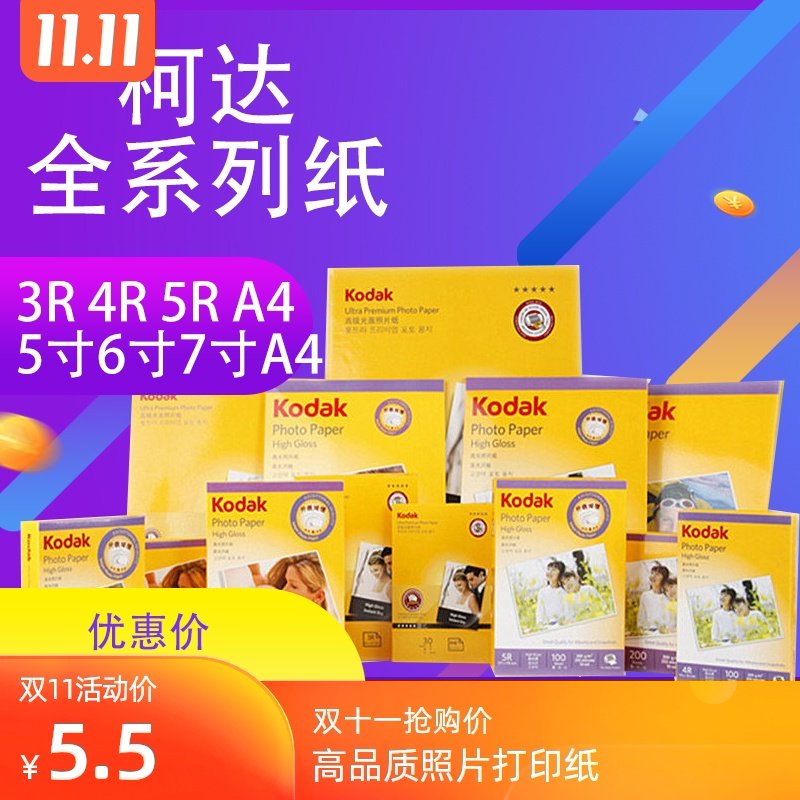 Corda Photographic Paper 5 Inch 6 Inch 7 Inch A4230 Gram 270 gr High Light Photo Paper Waterproof Inkjet Print RC Photo Paper