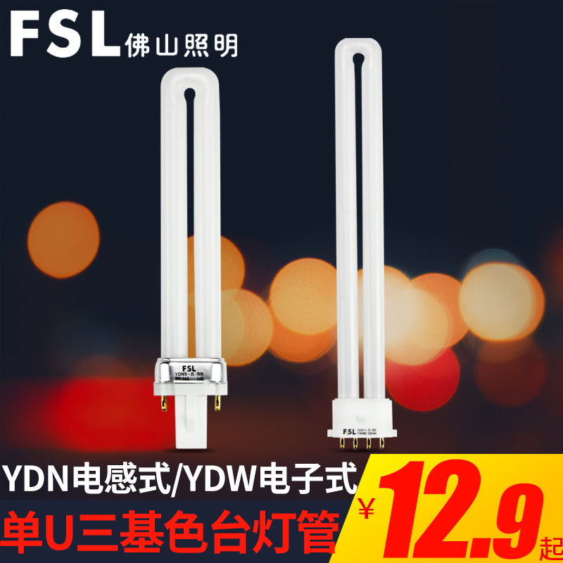 Foshan lighting desk lamp Yuba lighting lamp 2 two-pin eye protection 11w9 watt single u-shaped intubation energy-saving two-pin bulb