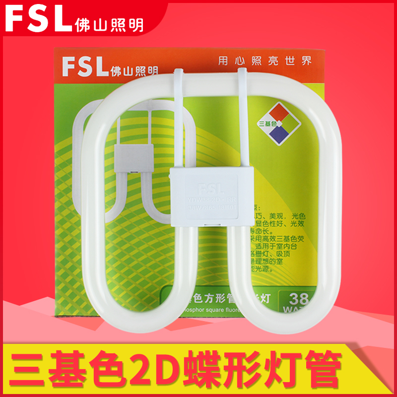 Foshan lighting three primary color square tube 28W38W butterfly ceiling lamp tube ydw2d energy-saving four-pin U-type 21W