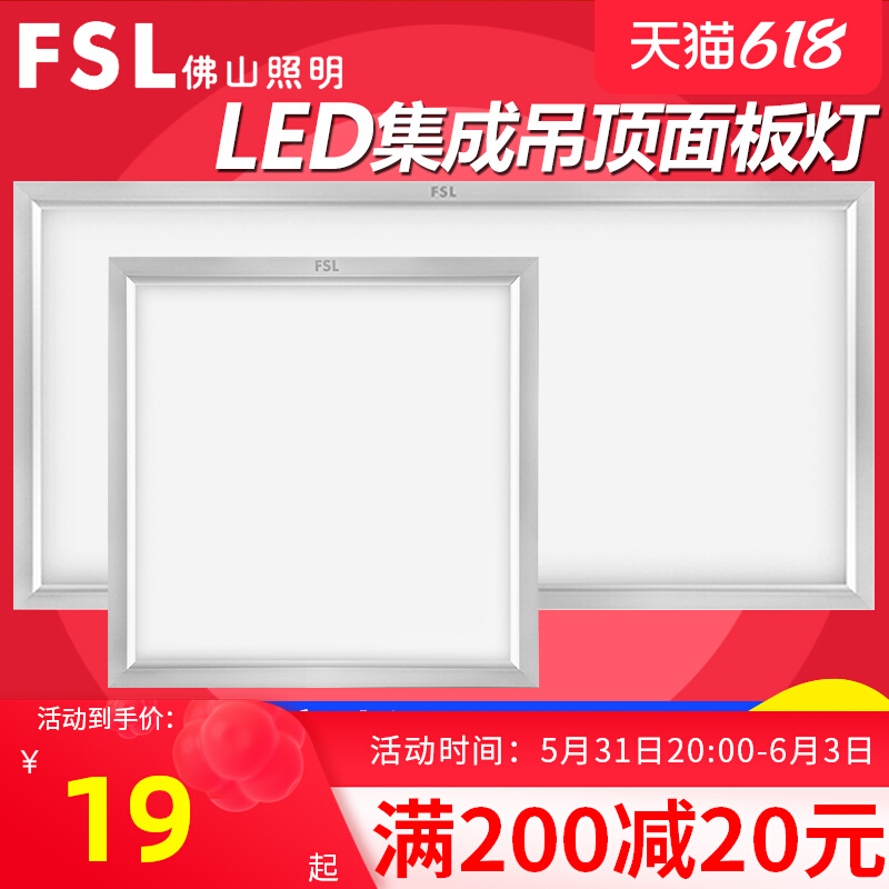 Buddha Mountain lighting led integrated ceiling lamp 300 * 600 panel light aluminium buckle flat lamp kitchen make-up room Embedded