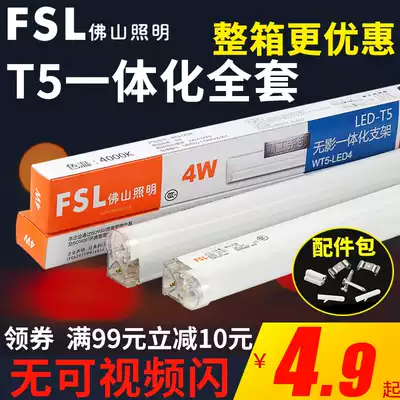 Foshan lighting T5 lamp integrated bracket full set of LED fluorescent tubes 1 2 meters household lights with ultra-bright long strips
