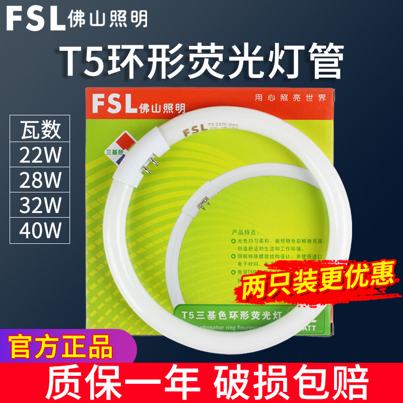 Foshan lighting T5 fluorescent ring type energy-saving lamp ceiling lamp home four-pin three primary color 22W40W32W28W