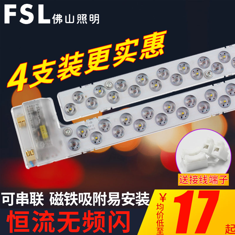 Foshan lighting LED suction light lamp strip rectangular lamp bead retrofit light plate H-tube strip energy-saving lamp patch