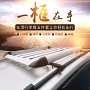 Wending Hongguang S Baojun 730 Auchan Ono S1 đặc biệt xe hành lý giá nóc giá đỡ giỏ hành lý phổ quát - Roof Rack