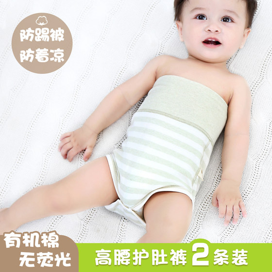 Baby belly protection artifact anti-kick belly bib baby belly protection bib wrap belly pure cotton four seasons spring and autumn thick belly wrap