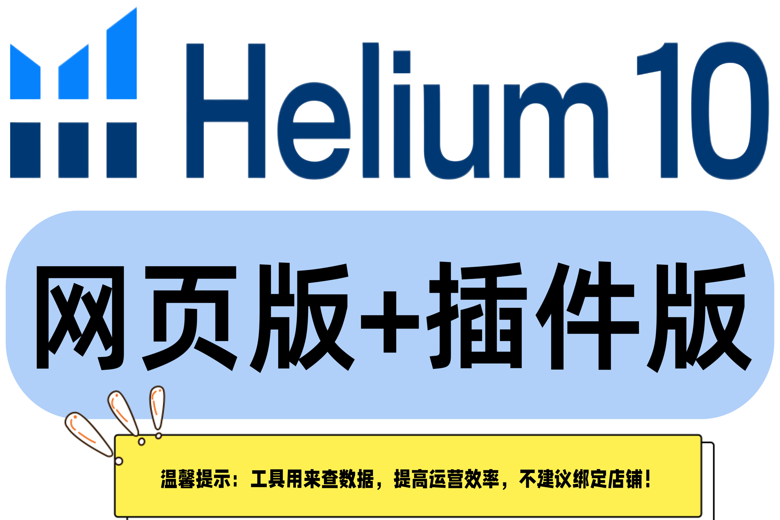 亚马逊选品工具