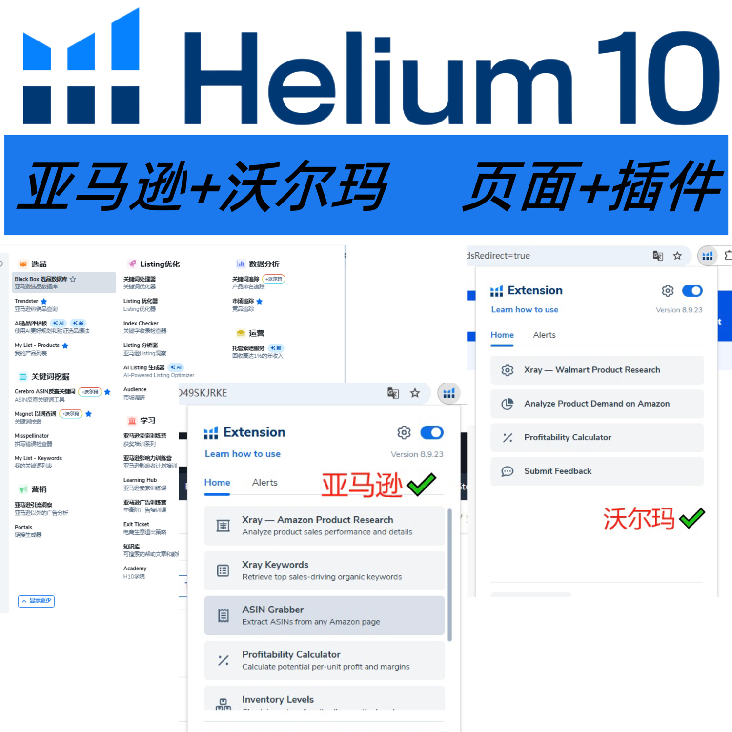 亚马逊选品工具