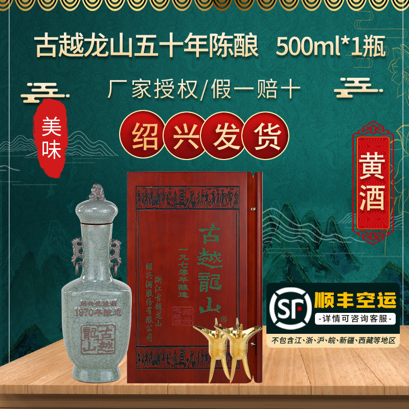 陳年金門高梁酒 15年 1本 古越龍山 500ml 木箱入 20年 紹興酒 1本