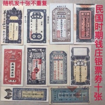 Collection of antique banknotes from the Republic of China. A complete set of banknotes from the Republic of China with 10 non-duplicate banknotes.