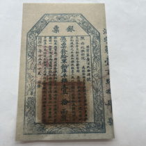 Qing Dynasty Coins Shaanxi Ten Liang 10 Liang Qing Dynasty Banknotes in the Sixth Year of Tongzhi Special Explanation