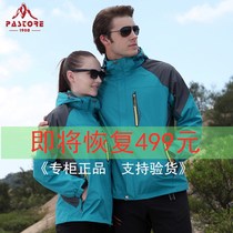 Pastore outdoor stormtrooper jacket mens three-in-one two-piece fleece liner jacket womens autumn and winter windproof mountaineering suit