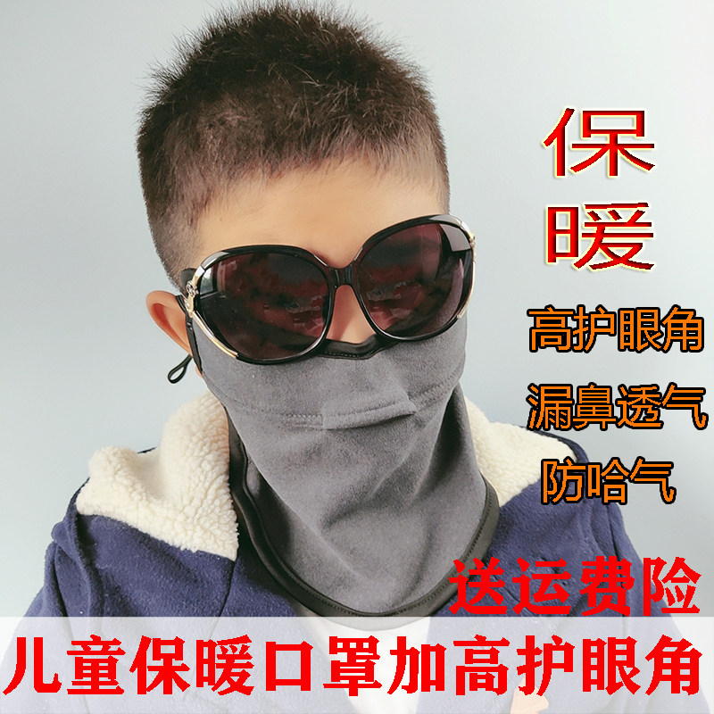 Child heat storage warm mask winter anti-havent washable full face student anti-chill mask leak nose breathable neck guard