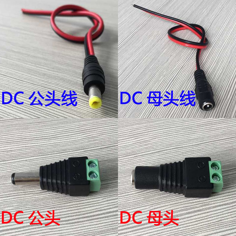 DC male head female head with line LED light strip light with monitoring power supply accessories Male and female head adapter