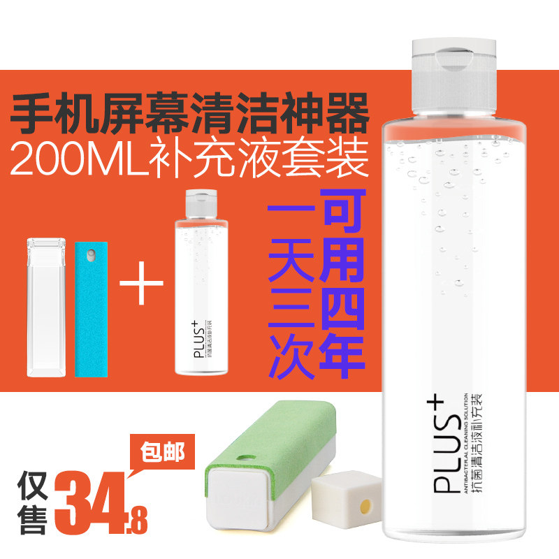 Daily special mobile phone screen cleaner set original special supplement 200 ml LCD cleaning liquid