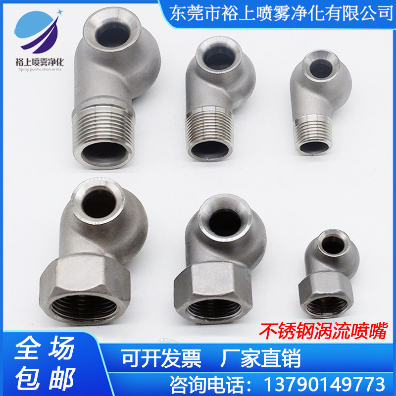 Stainless steel 316L desulfurization, denitrification and dust removal eddy current nozzle, large flow hollow cone spray eddy current nozzle spray