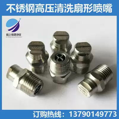 Stainless steel sector high pressure cleaning nozzle road sweeper sprinkler sanitation truck 1 4MEG6503 5003 nozzle
