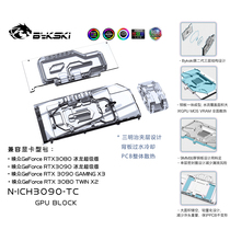 Bykski N-ICH3090-TC graphics card backplate existens water cooling head screening for RTX3090 Ice Dragon Super Edition