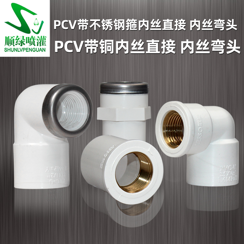 PVC tube internal wire elbow with stainless steel stirrup Diameter Elbow Agricultural Supplies Irrigation Accessories