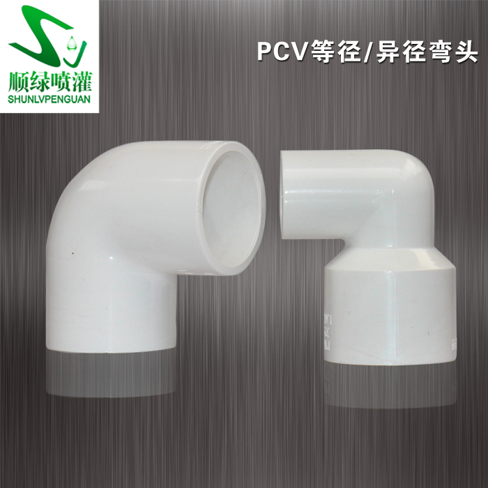 Diameter elbow heterodiameter elbow PVC pipe fitting agricultural irrigation fitting water pipe connection spray for PVC90 degree