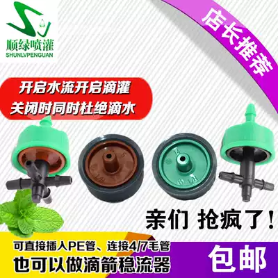 Israel imported 2L4L8L pressure compensation anti-drip drip drip arrow stabilizer Orchard potted drip irrigation equipment