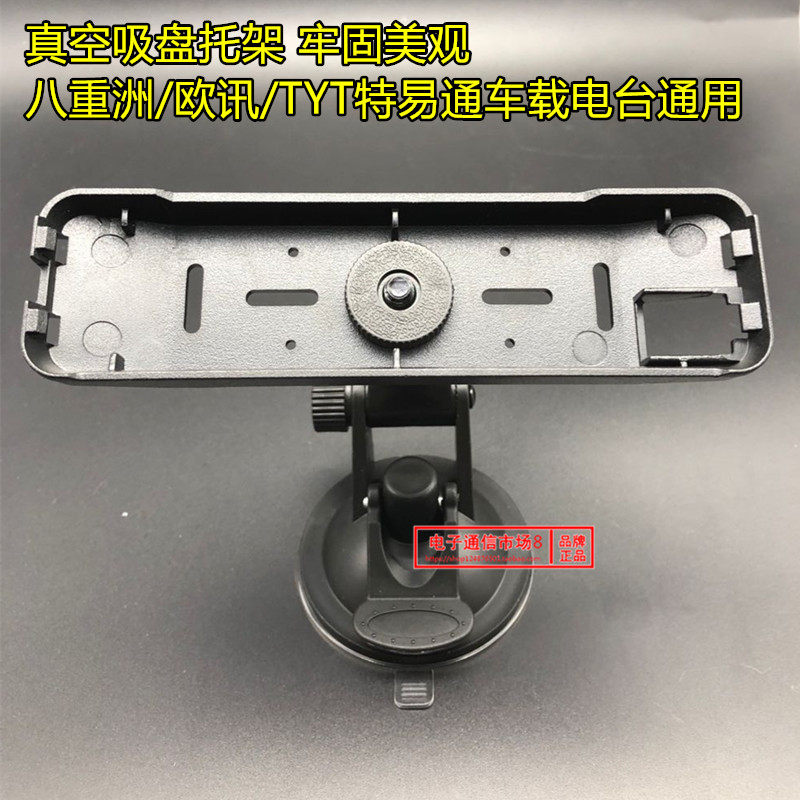 Eight-weight Chau on-board radio suction cup style panel bracket 7900R 8900R Euronews 920P car table panel bracket-Taobao