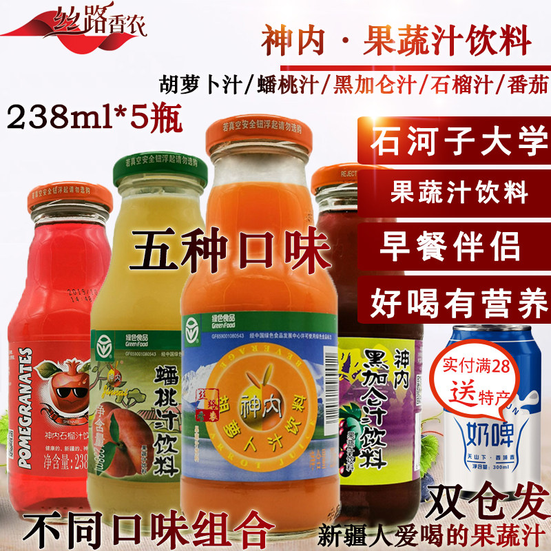 Xinjiang Shenné Carrot Juice with Peach Pomegranate Black Vinegar Chestnut Tomato 238ml * 5 Healthy Drinks Vegetable Juice Juice