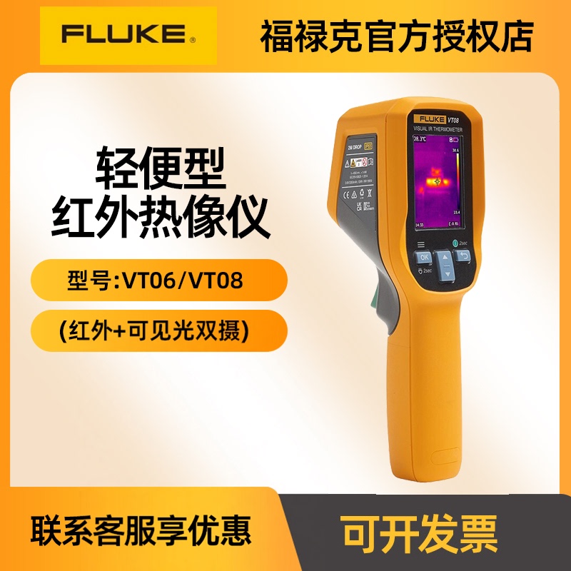 Fluke/Fluke Vt06/Vt08 Lightweight High-Precision Industrial Infrared Thermal Imager Thermometer Pti120 Fluke/Fluke Vt06/Vt08 Lightweight High-Precision Industrial Infrared Thermal Imager Thermometer Pti120