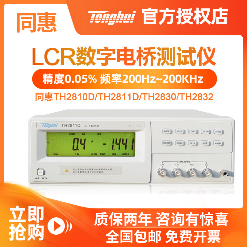 Tonghui TH2810B TH2817B TH2810D TL2812D TH2830 high precision LCR digital bridge