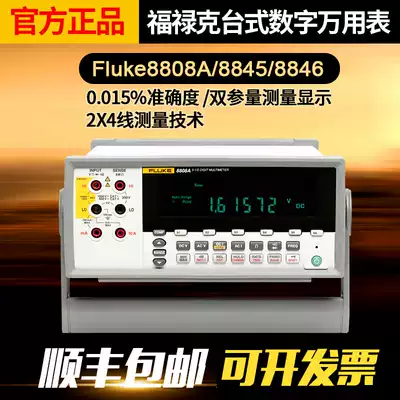 FLUKE FLUKE F8808A F8845A F8846A Five-six-and-a-half-digit desktop digital high-precision universal meter
