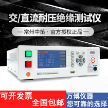  Zhongce program-controlled AC and DC insulation withstand voltage tester 6000V withstand voltage meter ZC7110D ZC7122D withstand voltage machine
