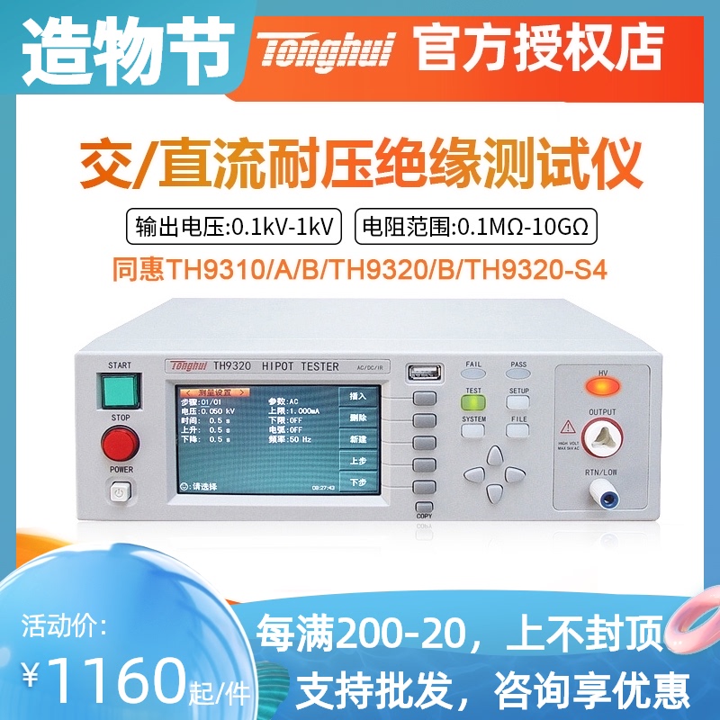 Tonghui AC and DC withstand voltage insulation tester TH9310A TH9320B TL5502A TH9301B