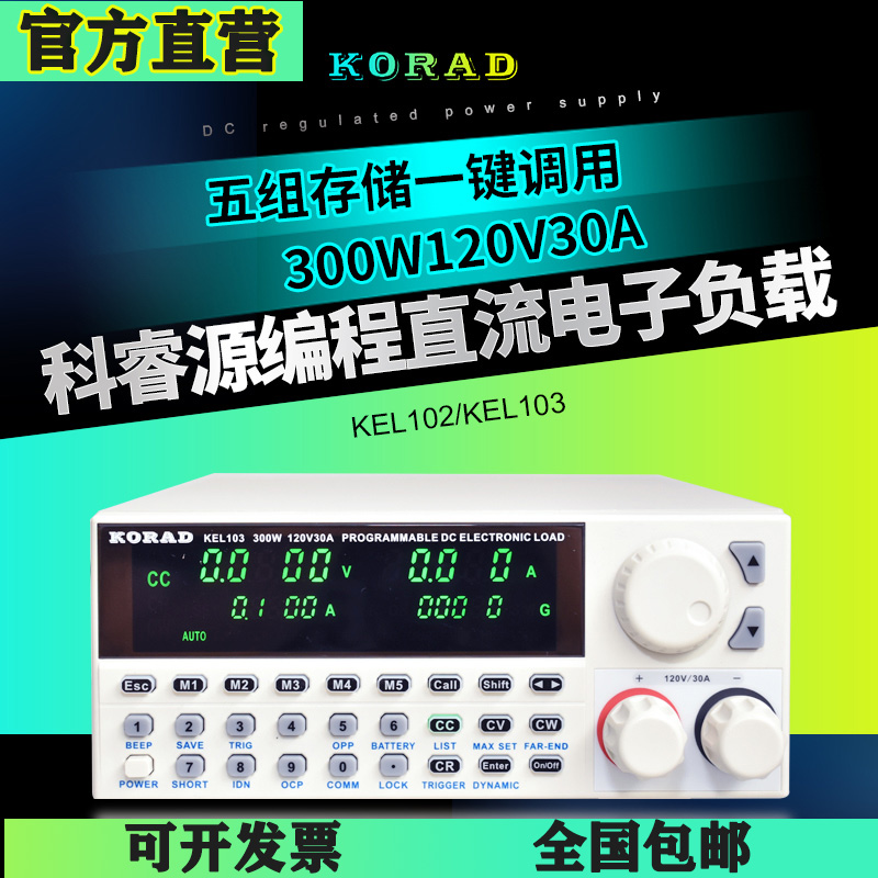 Cowise source electronic loadometer KEL102 150W Formula design DC electronic load tester KEL103 300W
